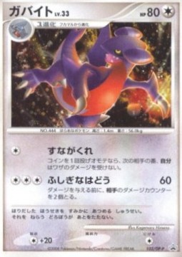 Gabite Lv.33  (DP-P 103)