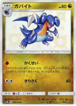 Gabite  (sm8b 199)