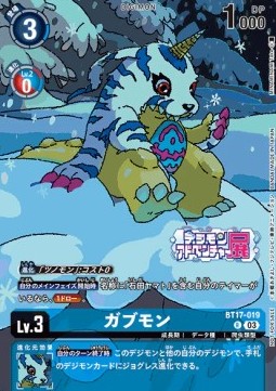 Gabumon (BT17-019)