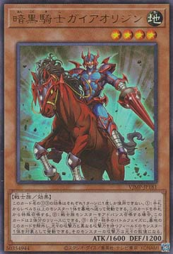 Gaia the Fierce Knight Origin