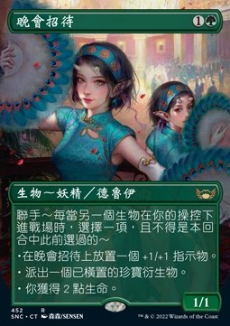 Gala Greeters (V.4)