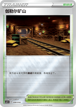 Galar Mine (CS2.1C 008)