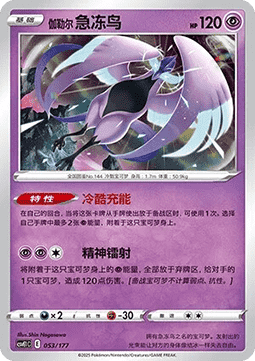 Galarian Articuno  (CSVE1C 053)