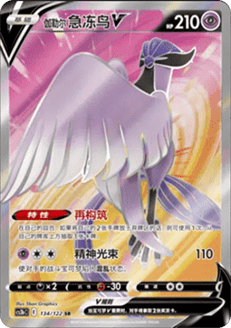 Galarian Articuno V  (CS3bC 134)