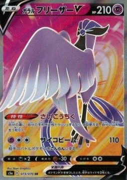 Galarian Articuno V  (s5a 73)