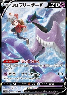 Galarian Articuno V  (s8b 230)