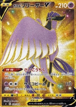 Galarian Articuno V  (sI100 420)