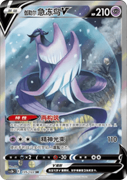 Galarian Articuno V  (CS3bC 135)