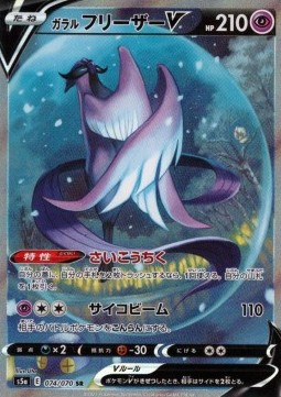 Galarian Articuno V  (s5a 74)