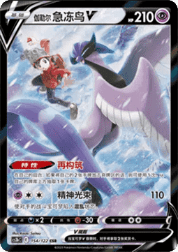 Galarian Articuno V  (CS3bC 154)