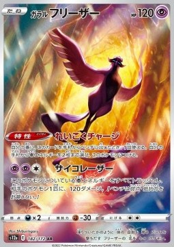 Galarian Articuno  (s12a 182)