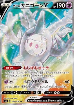 Galarian Cursola V  (s3 103)
