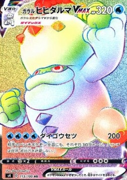 Galarian Darmanitan VMAX  (s4 113)