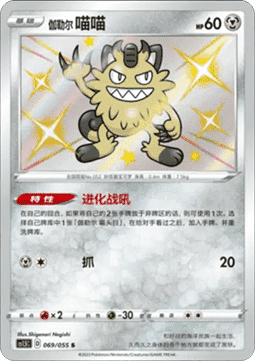 Galarian Meowth  (CS1.5C 069)