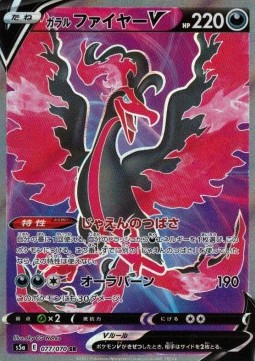Galarian Moltres V  (s5a 77)