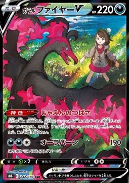 Galarian Moltres V  (s8b 242)