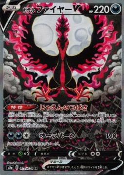 Galarian Moltres V  (s5a 78)