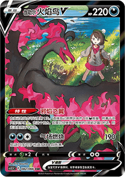Galarian Moltres V  (CS3.5C 082)