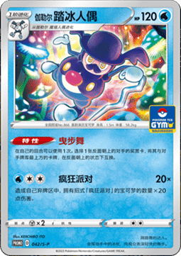 Galarian Mr. Rime  (S-P/CS 042)