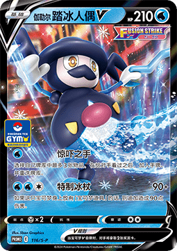 Galarian Mr. Rime V  (S-P/CS 116)