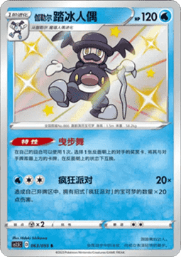 Galarian Mr. Rime  (CS1.5C 063)
