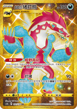 Galarian Obstagoon  (CS1bC 191)