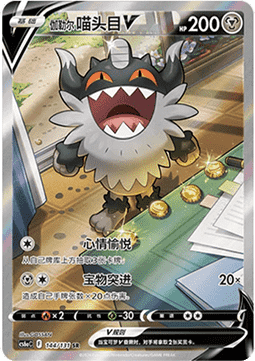 Galarian Perrserker V  (CS6aC 144)
