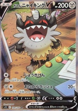 Galarian Perrserker V  (s11 109)