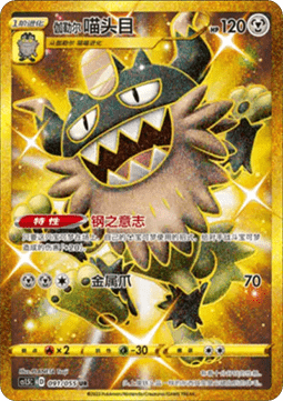 Galarian Perrserker  (CS1.5C 091)