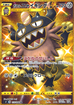 Galarian Perrserker  (s2 113)