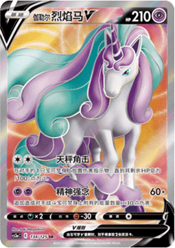Galarian Rapidash V  (CS3aC 134)