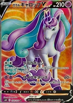 Galarian Rapidash V  (s6h 074)