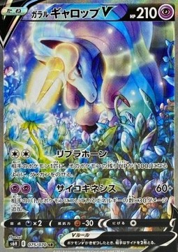 Galarian Rapidash V  (s6h 075)