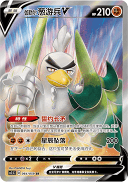 Galarian Sirfetch'd V  (CS2.5C 064)
