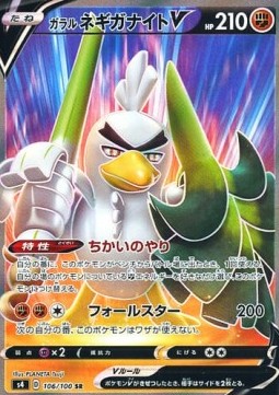Galarian Sirfetch'd V  (s4 106)