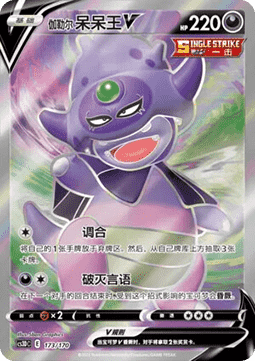 Galarian Slowking V  (CS3DC 173)