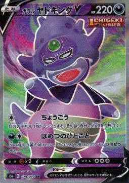 Galarian Slowking V  (s5a 79)