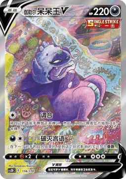 Galarian Slowking V  (CS3DC 174)