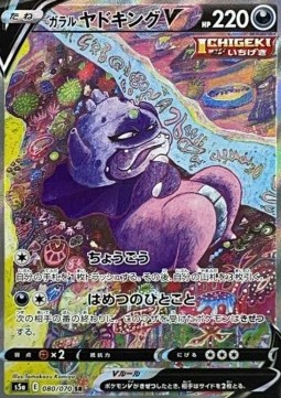 Galarian Slowking V  (s5a 80)