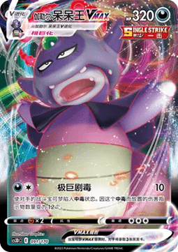 Galarian Slowking VMAX  (CS3DC 091)