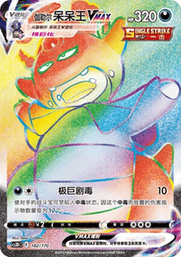 Galarian Slowking VMAX  (CS3DC 182)