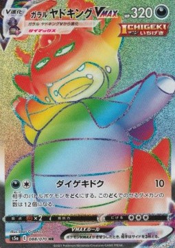 Galarian Slowking VMAX  (s5a 88)