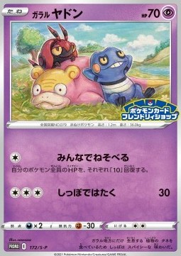 Galarian Slowpoke  (S-P 172)