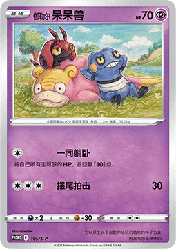 Galarian Slowpoke  (S-P/CS 105)