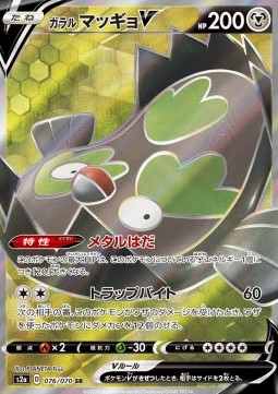 Galarian Stunfisk V  (S2A 76)
