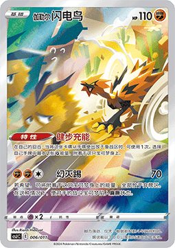 Galarian Zapdos  (CSJC 006)