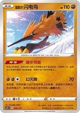 Galarian Zapdos  (CSVE1C 070)