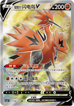 Galarian Zapdos V  (CS3aC 138)