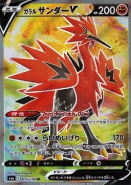 Galarian Zapdos V  (s5a 75)