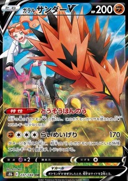 Galarian Zapdos V  (s8b 237)